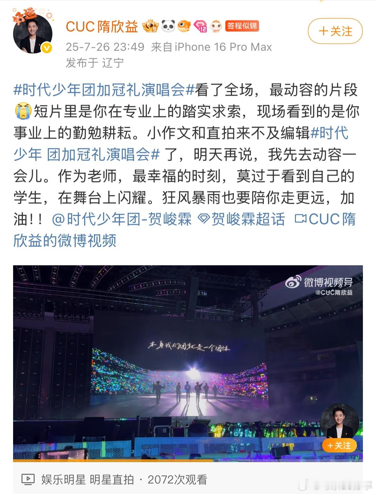 贺峻霖老师也去看演唱会了，并且为小贺辟谣贺峻霖 保研 ​​​