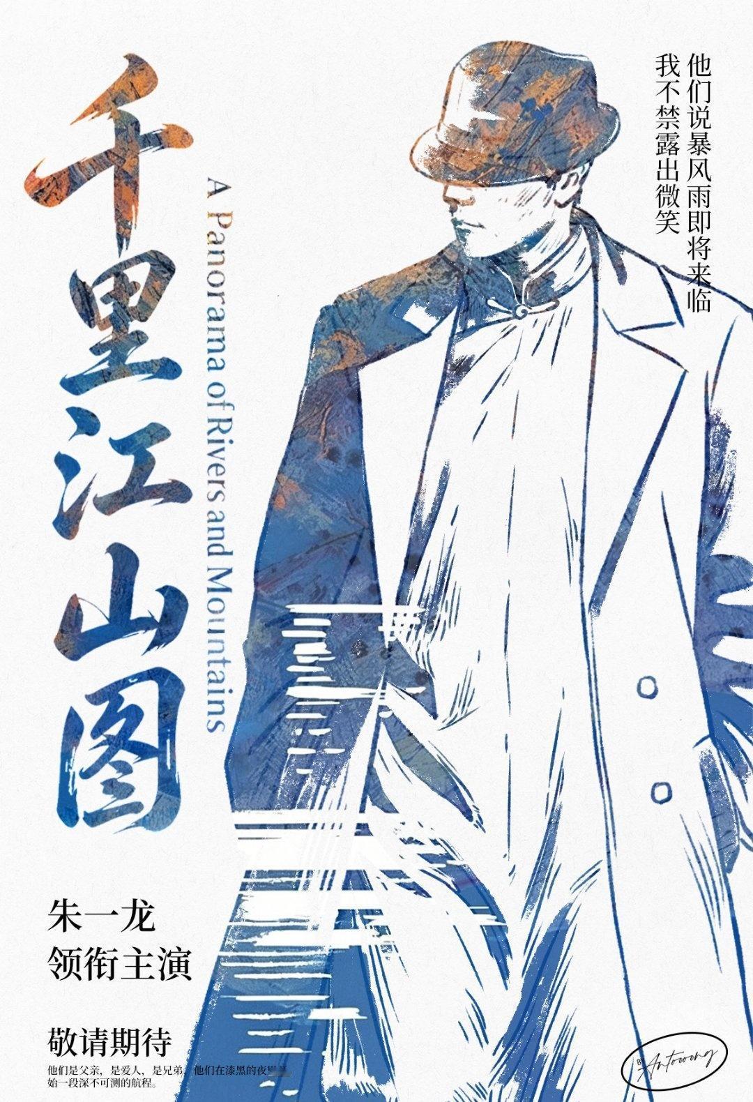 静待朱一龙诠释陈千里，以入骨演技赴时代之约，让千里江山的风骨与热血，震撼银幕。 
