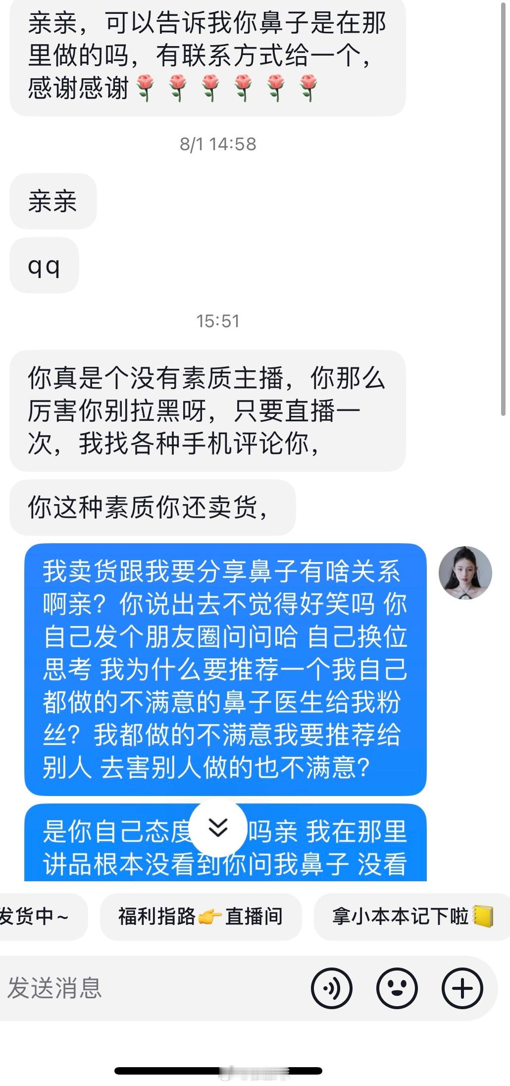 我今天直播在那讲品 这位姐在底下问我鼻子（我当时根本没看评论）所以她说的她问了好