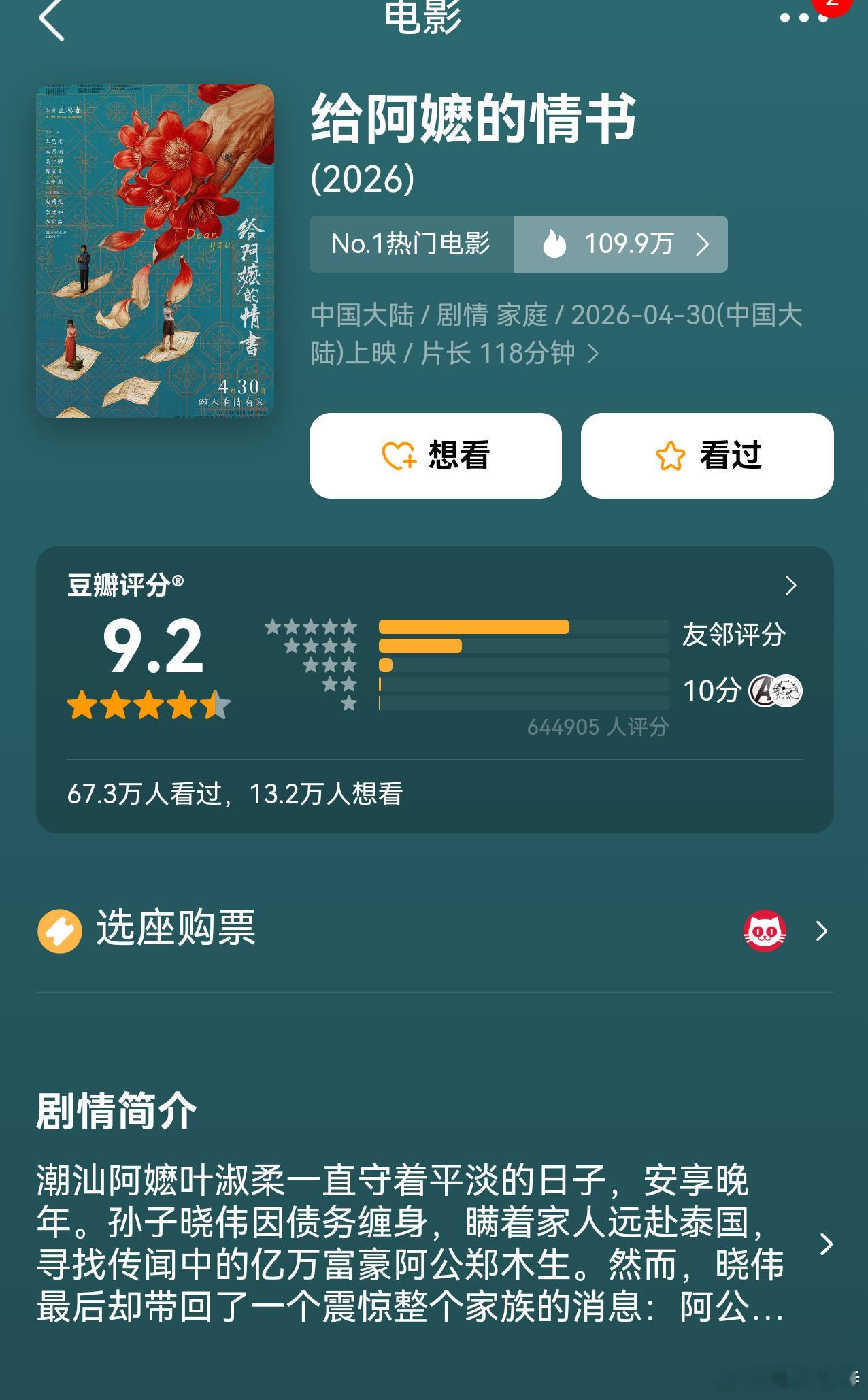 听听温特怎么说  炸裂！！！《给阿嬷的情书》豆瓣涨到9.2分。 