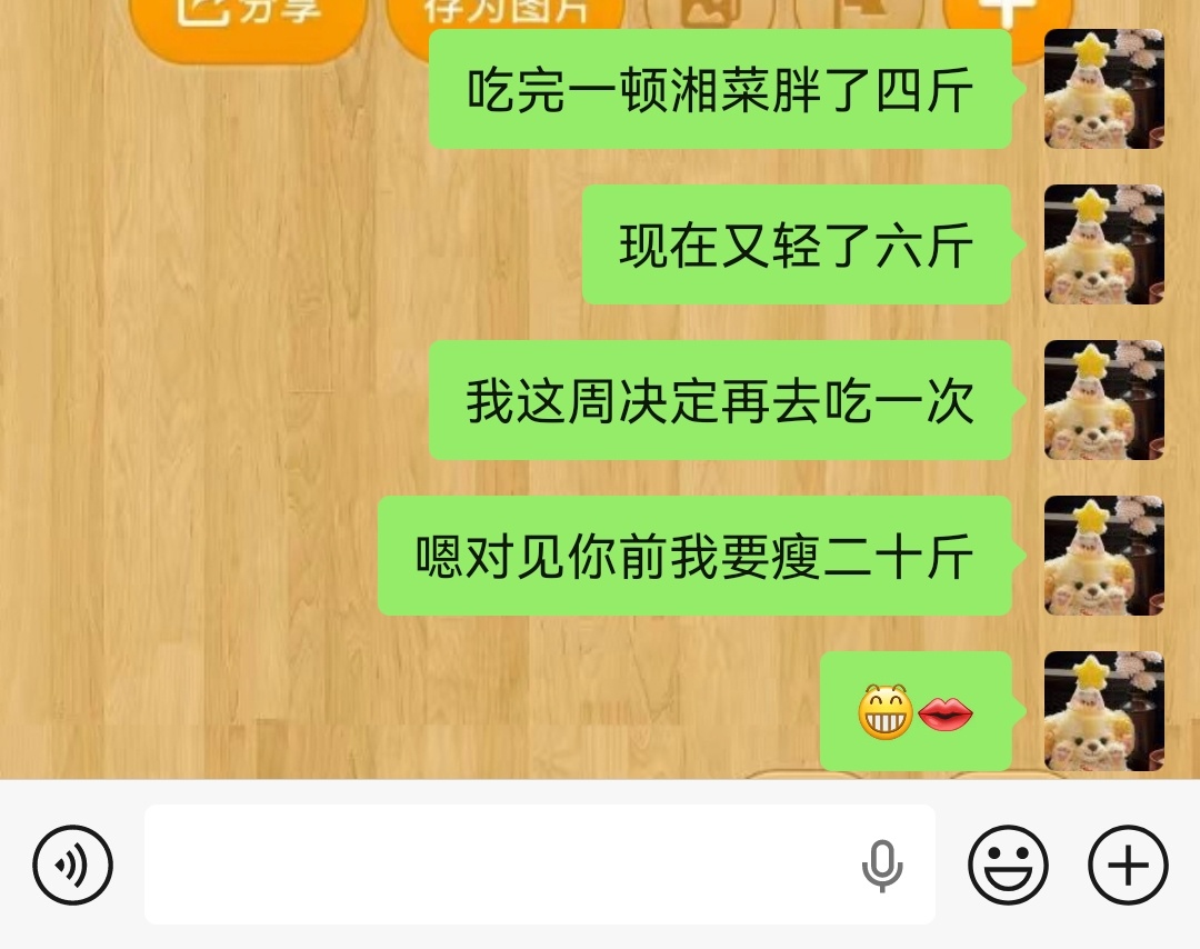 好想体验一次瘦子的日常… 