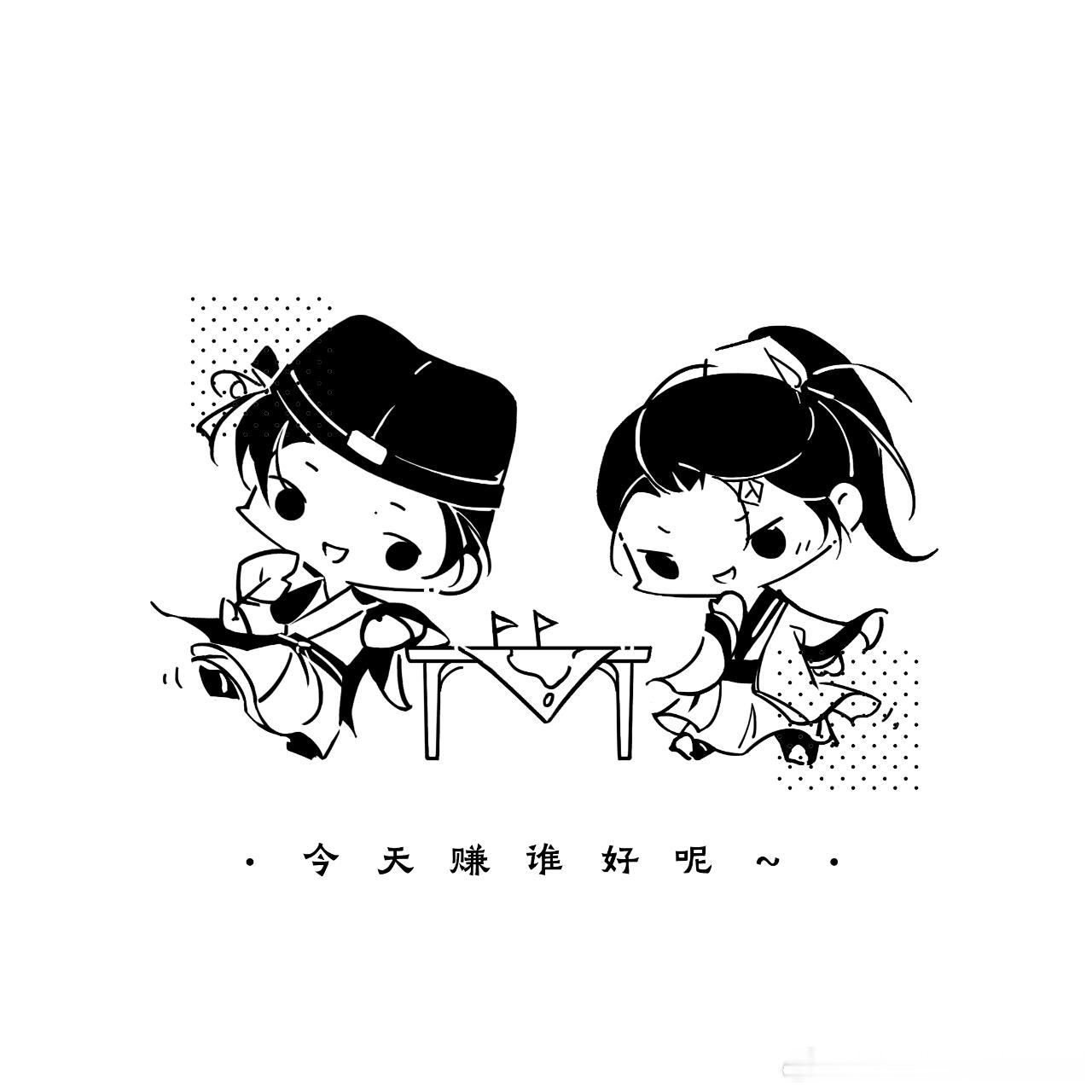 鬼点子生成中 