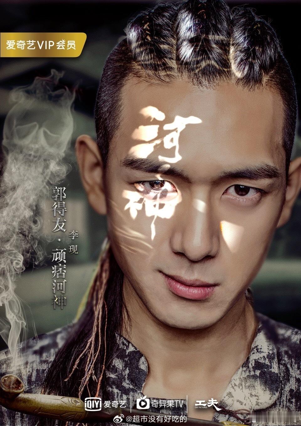 李现的大C位电视剧海报，都很有质感[点赞]《河神》《人生若如初见》《长风起》 ​