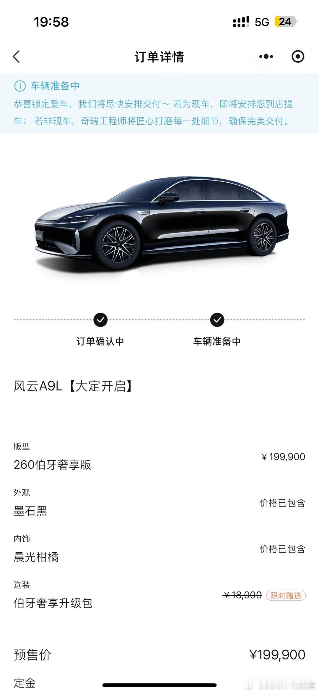 全球真C级旗舰风云A9L预售 必须下个定，期待真C级旗舰的风采！到店体验过的小伙