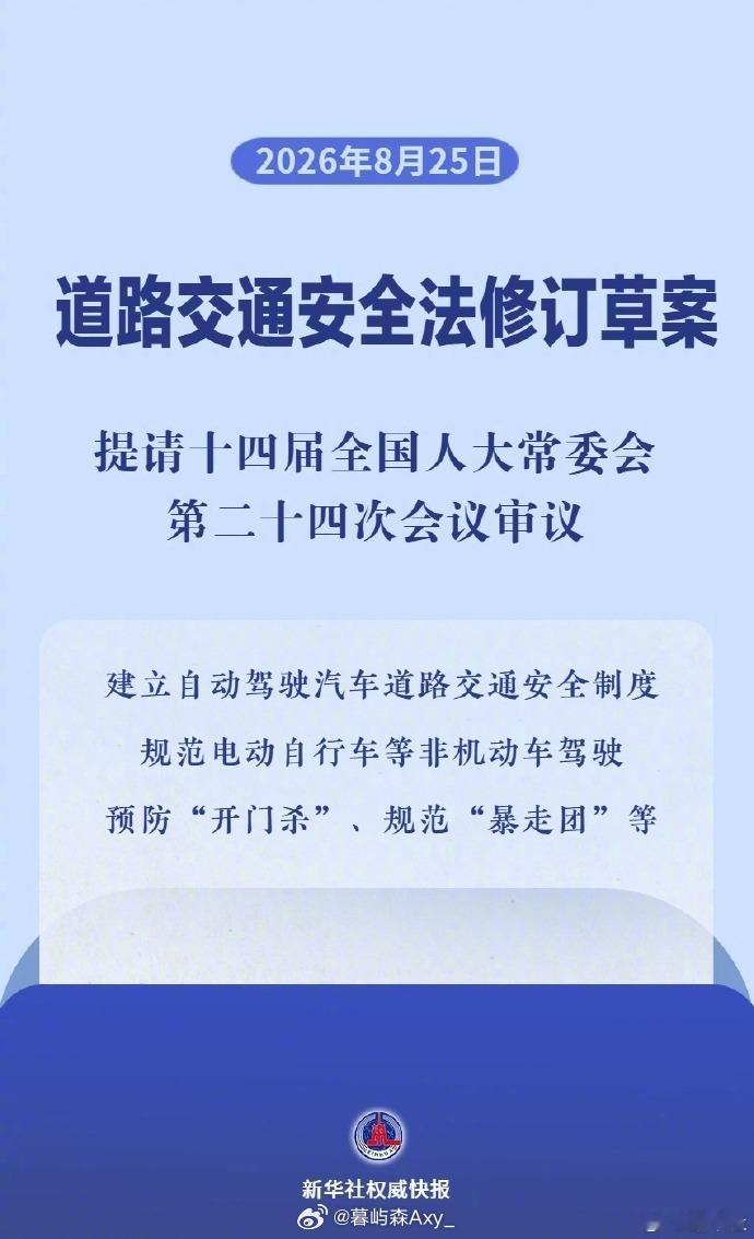 开车看手机导致交通事故将严惩8月25日提请审议的道路交通安全法修订草案，针对开车