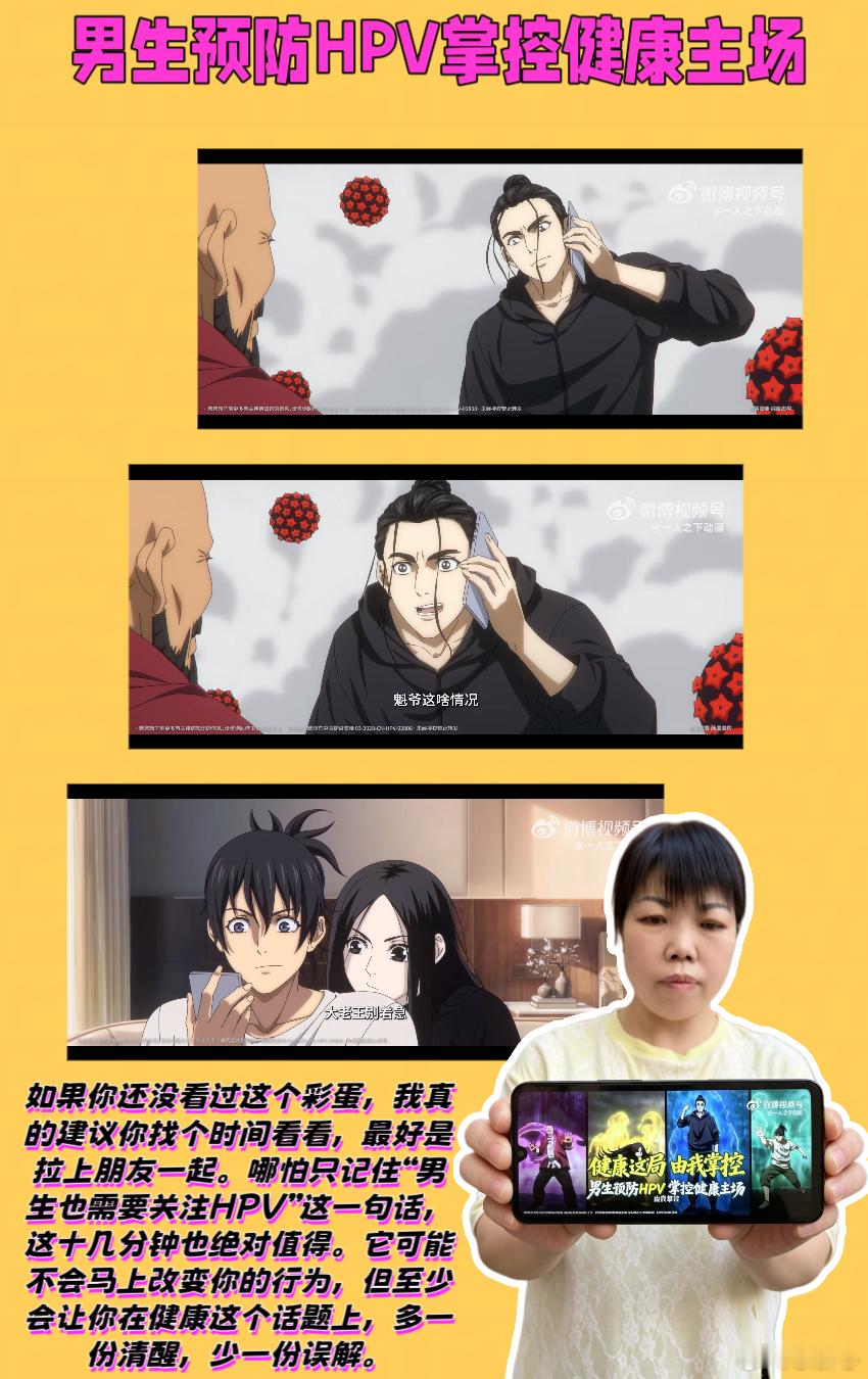 男生预防HPV掌控健康主场 💖姐妹们，今天小余我午休刷完《一人之下》那个HPV