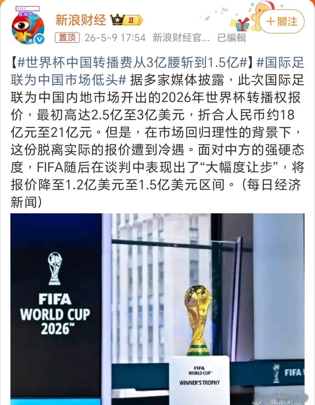 世界杯中国转播费从3亿腰斩到1.5亿 要熬夜看的世界杯，真心不值得这个价，建议央