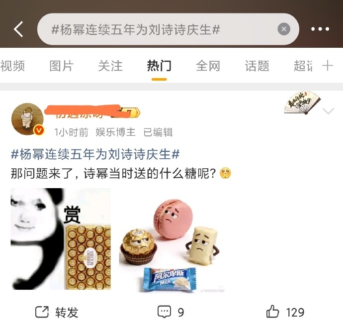 对喜糖最没发言权的群体，却在无关烫搜里评价起别人的喜糖，积分果然一如既往的爱引人