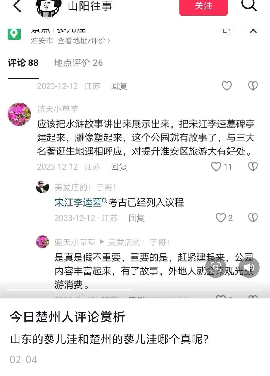 淮安网友说把“宋江李逵墓碑建起来，是真是假不重要，有了故事，外地人就会来消费旅游