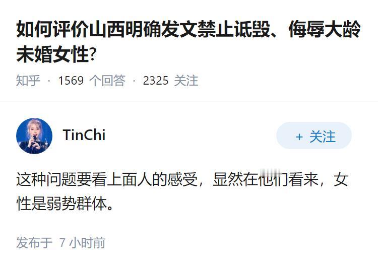 如何评价山西明确发文禁止诋毁、侮辱大龄未婚女性?