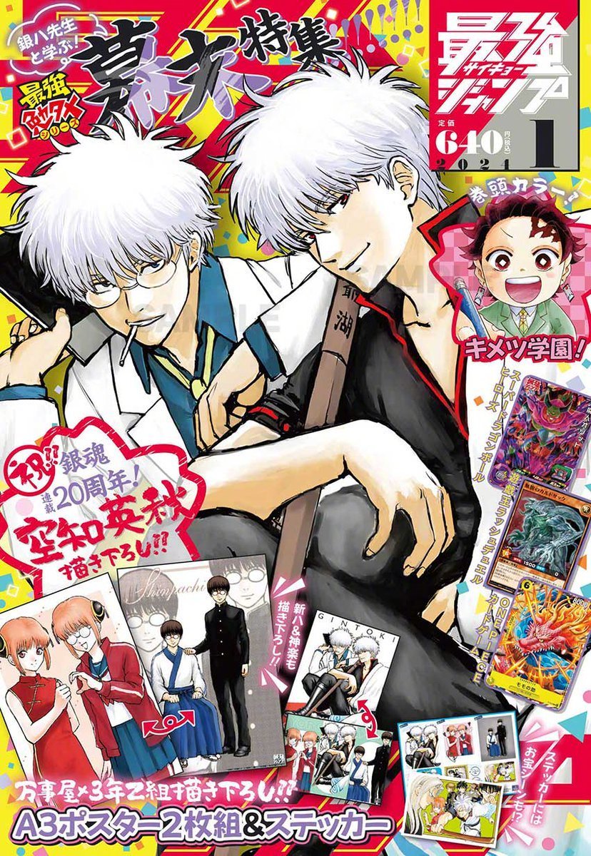 #银魂# 今日迎来漫画第1话刊登、漫画连载20周年纪念！感谢空知英秋老师带来这么