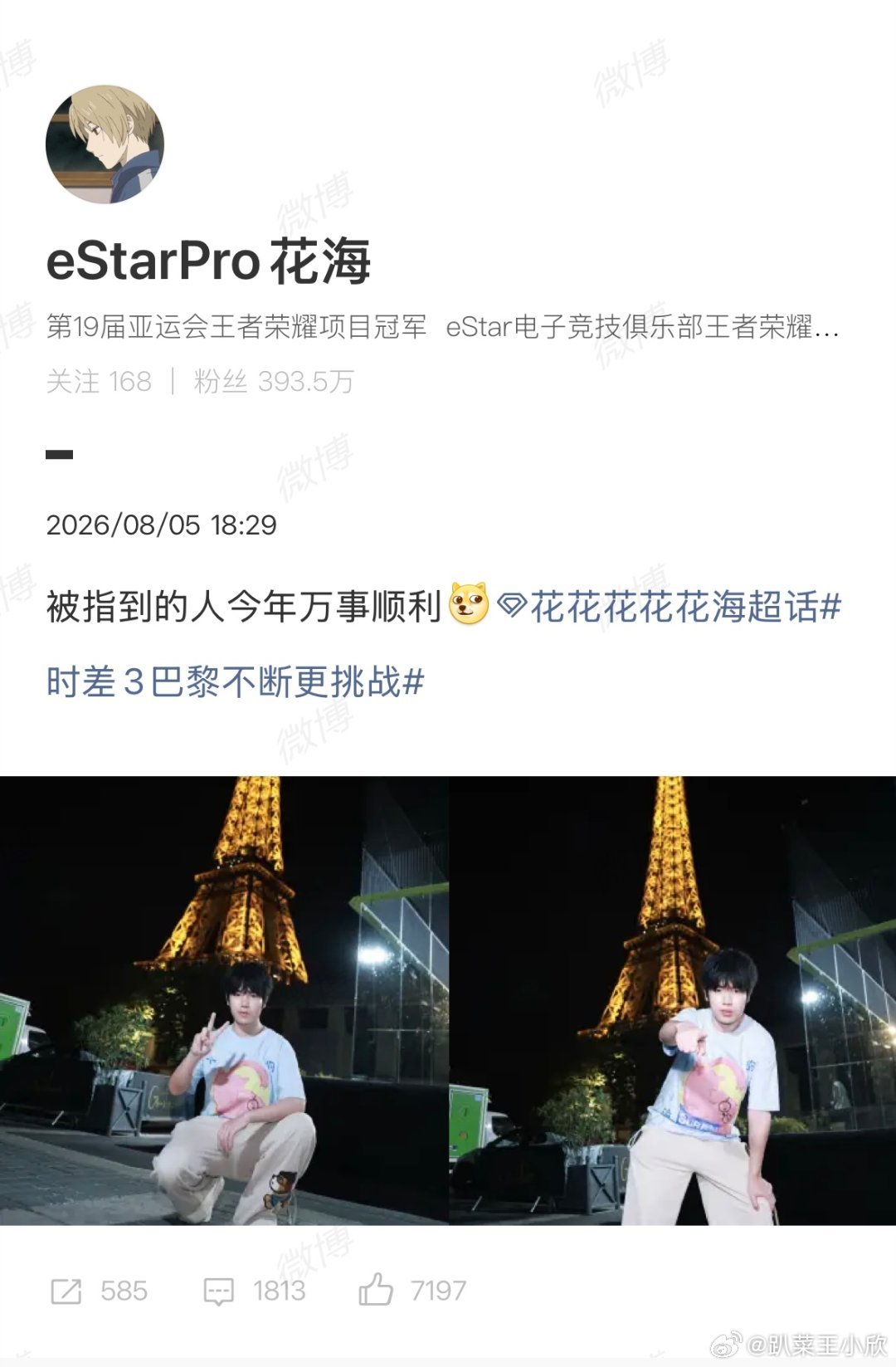 KPL花海被指到的人今年万事顺利花海发博送祝福，被指到的人今年万事顺利。 