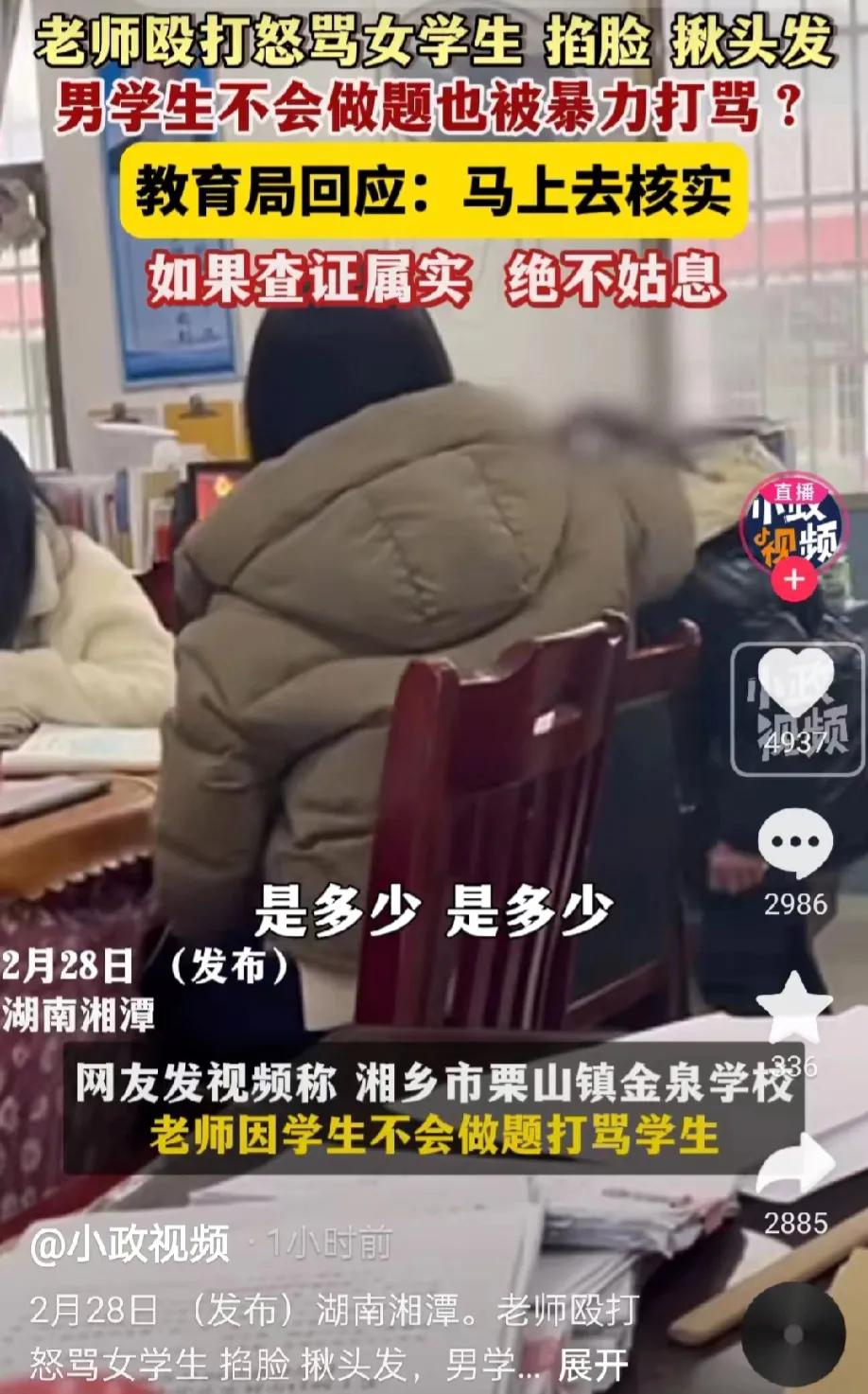 湖南湘潭，一名女教师辅导学生作业，嫌弃学生笨，对学生辱骂，然后又殴打学生。两名学