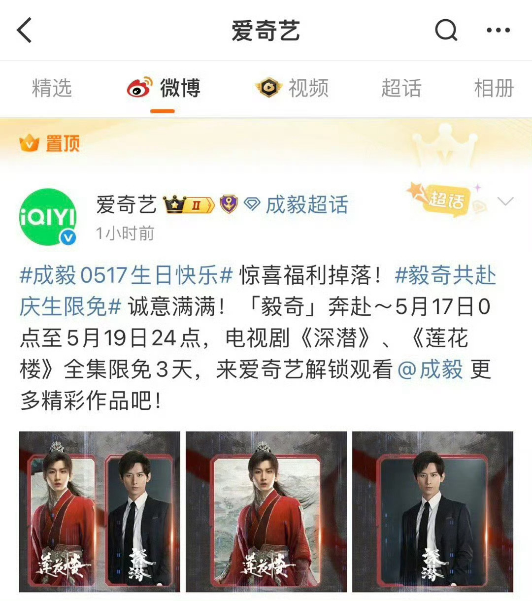爱奇艺置顶成毅爱奇艺给成毅的排面爱奇艺给成毅的排面！！排面直接拉满，一起来看莲花