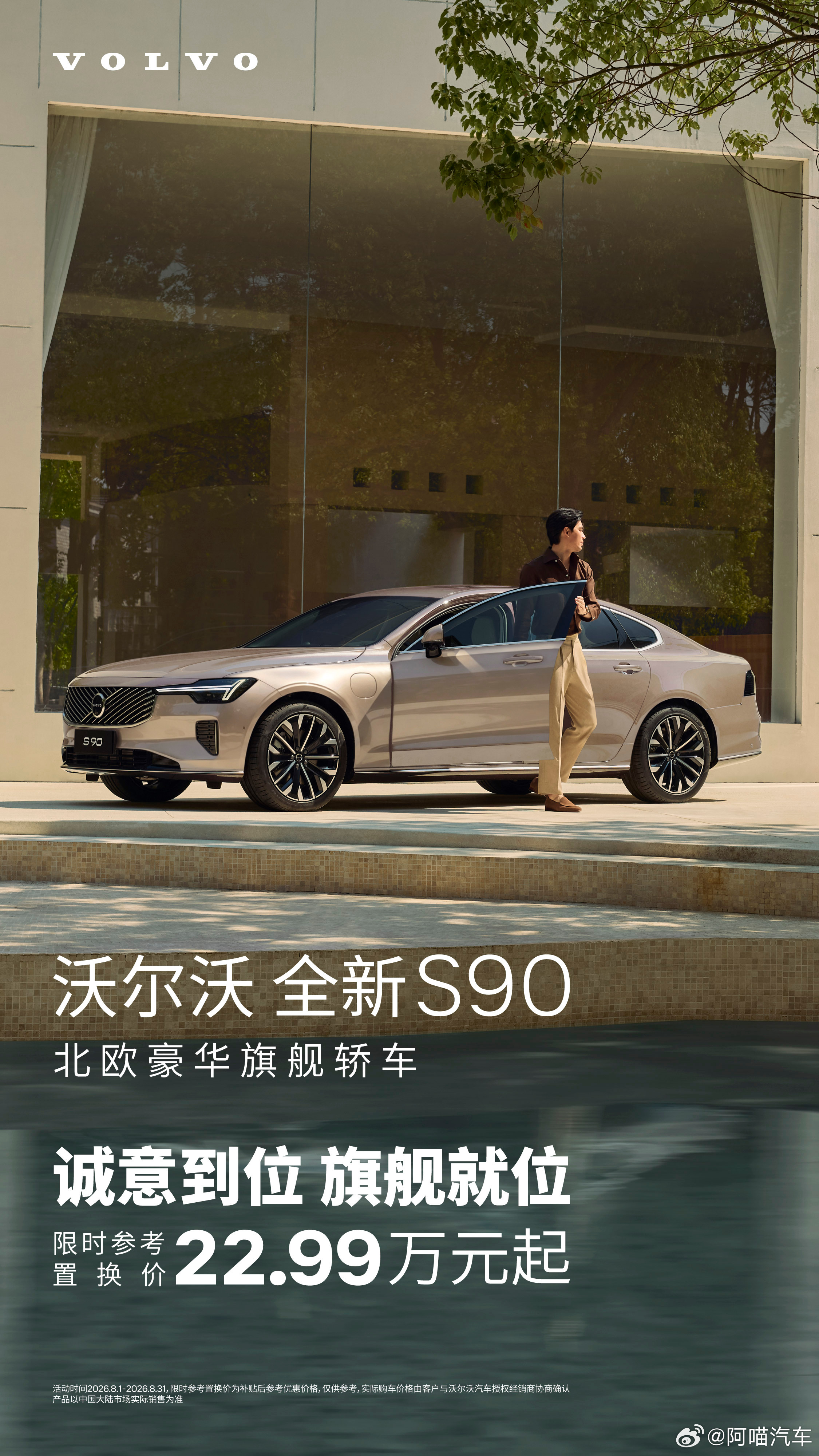 9系旗舰豪华品牌，沃尔沃S90，22.99万起车长超5米、轴距超3米，入门即旗舰
