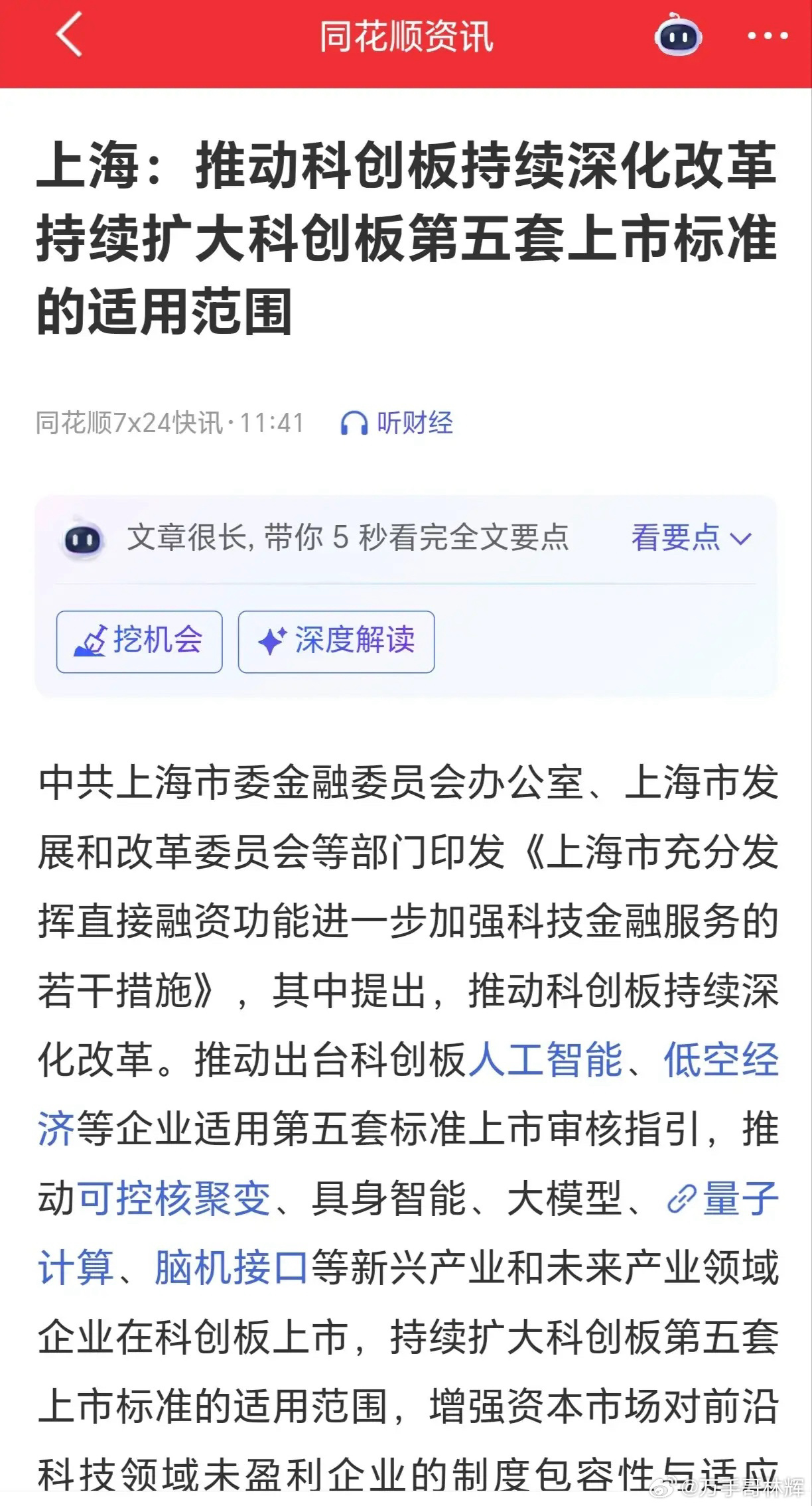最近上海市提出要充分发挥直接融资功能，进一步加强科技金融服务。股市融资节奏可能加