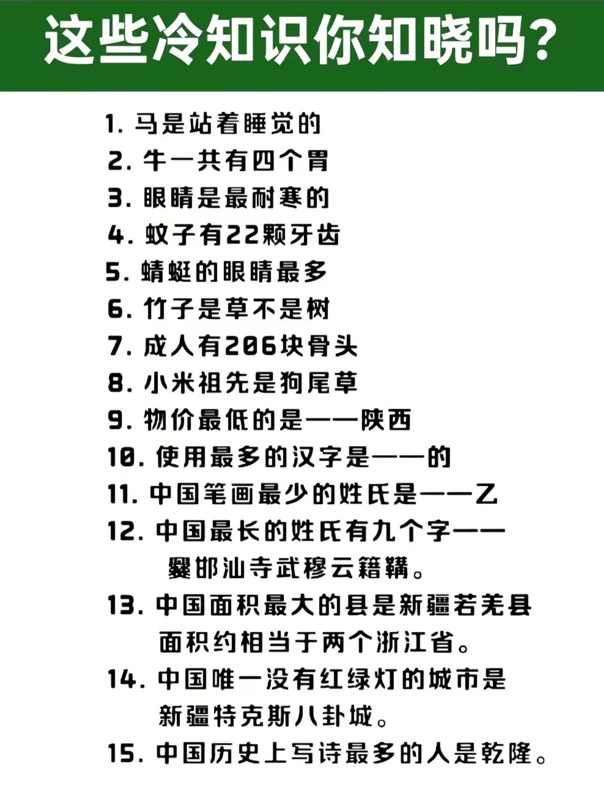有趣的知识又增长了