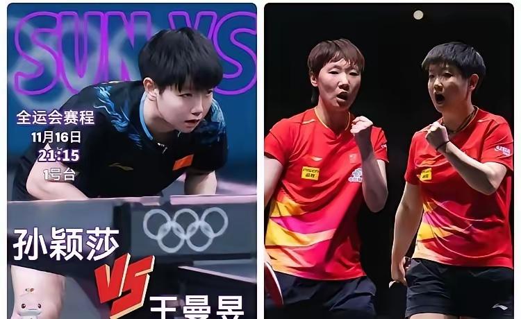 实话实说！全运女单决赛孙颖莎战王曼昱，我彻底认清这两位：
孙颖莎今年拿了6个国际