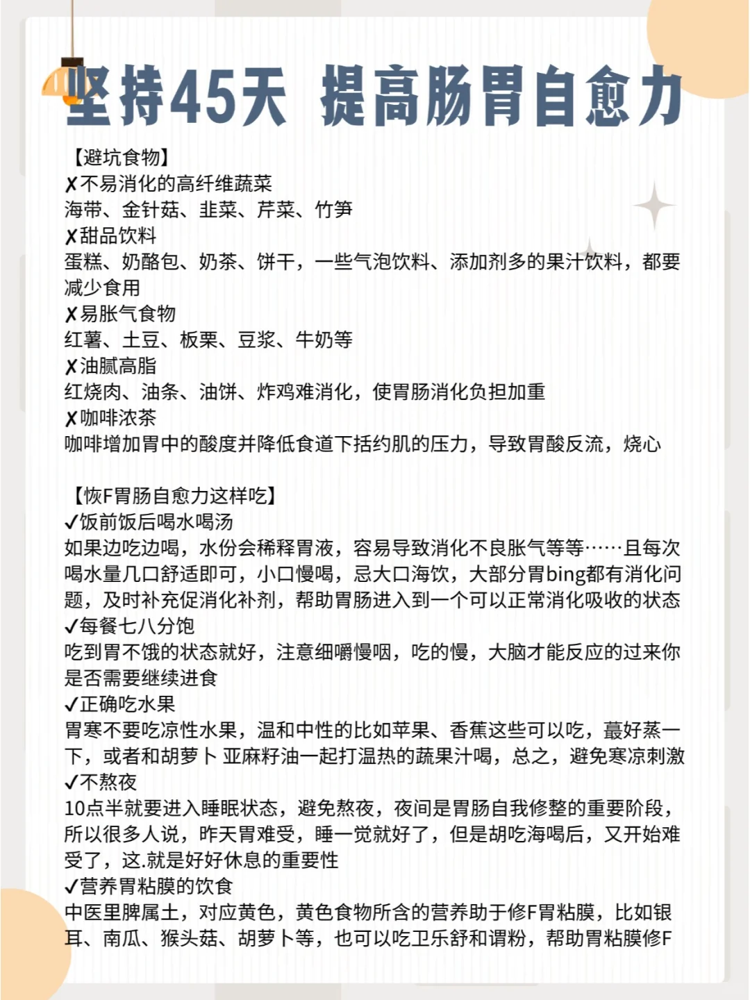 坚持45天提高肠胃自愈力