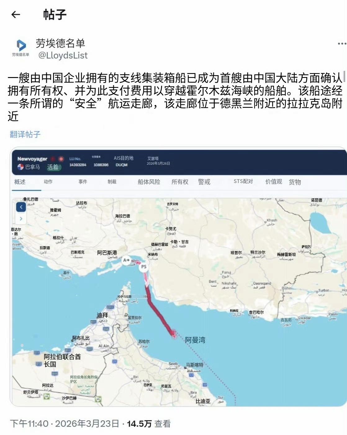 中国商船开始在伊朗官方许可下，付费穿越霍尔木兹海峡离开波斯湾，是走郑和船队的忽鲁
