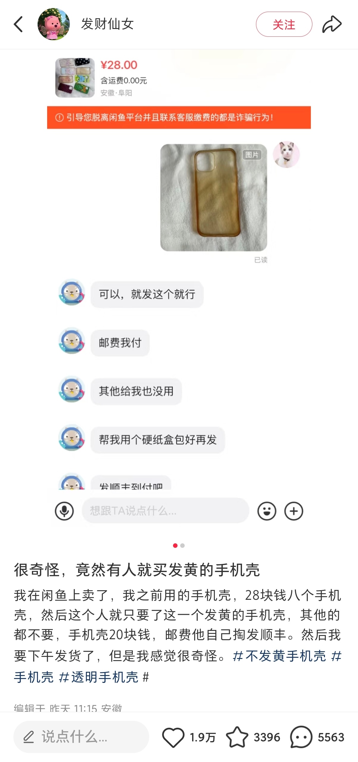 为啥有人会买发黄的手机壳，买一个新的不香嘛 