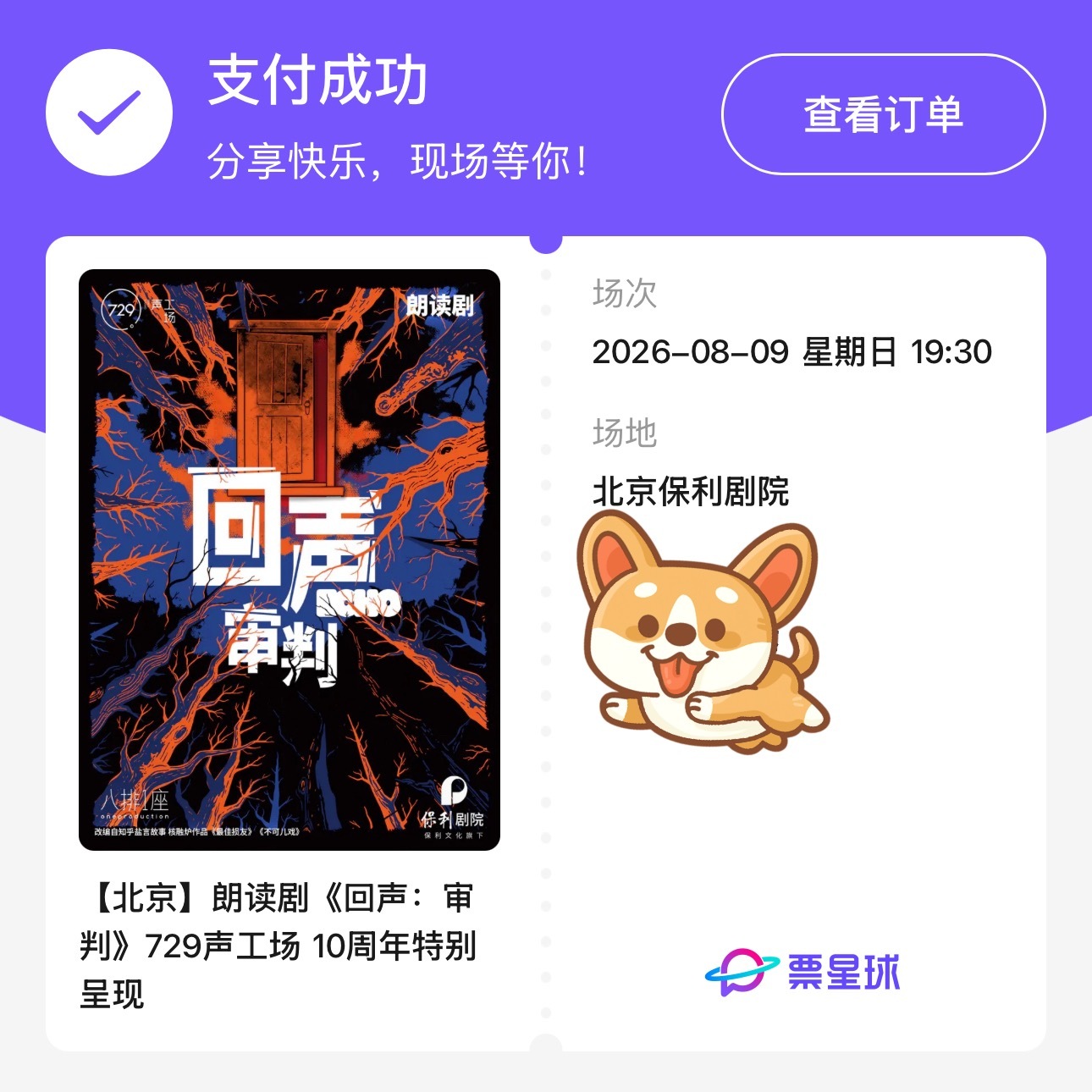 让我们八月见
