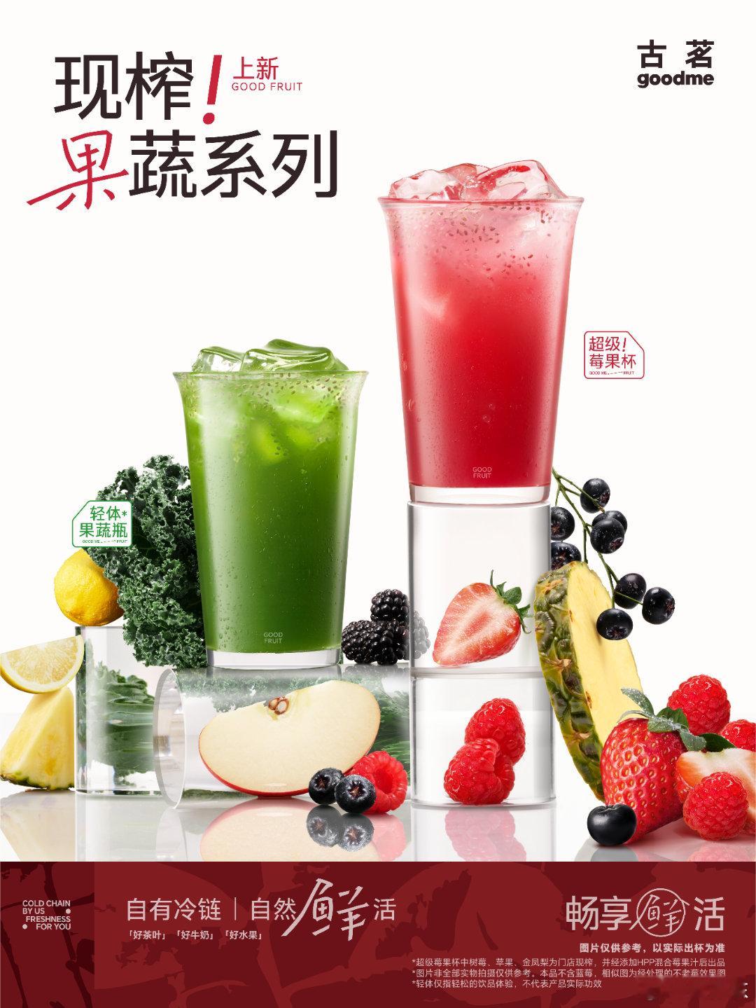 新鲜，是我一贯的标准。鲜活果蔬系列新品超级莓果杯，一杯含10种水果，新鲜喝得到。