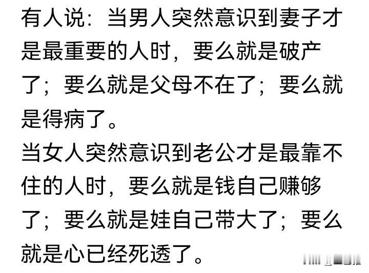 多么痛的醒悟，只有经历过的人才懂！

评论区见！