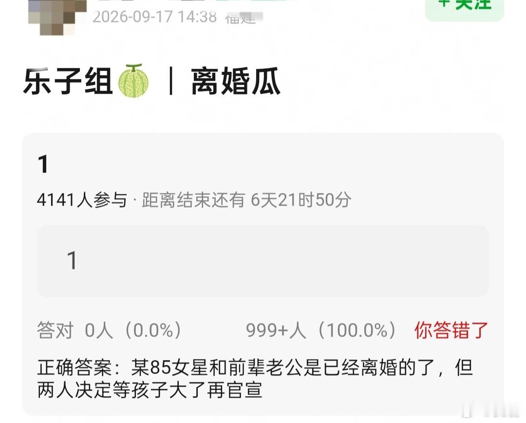 有瓜主发帖爆料:“某85女星和前辈老公是已经离婚的了，但两人决定等孩子大了再官宣