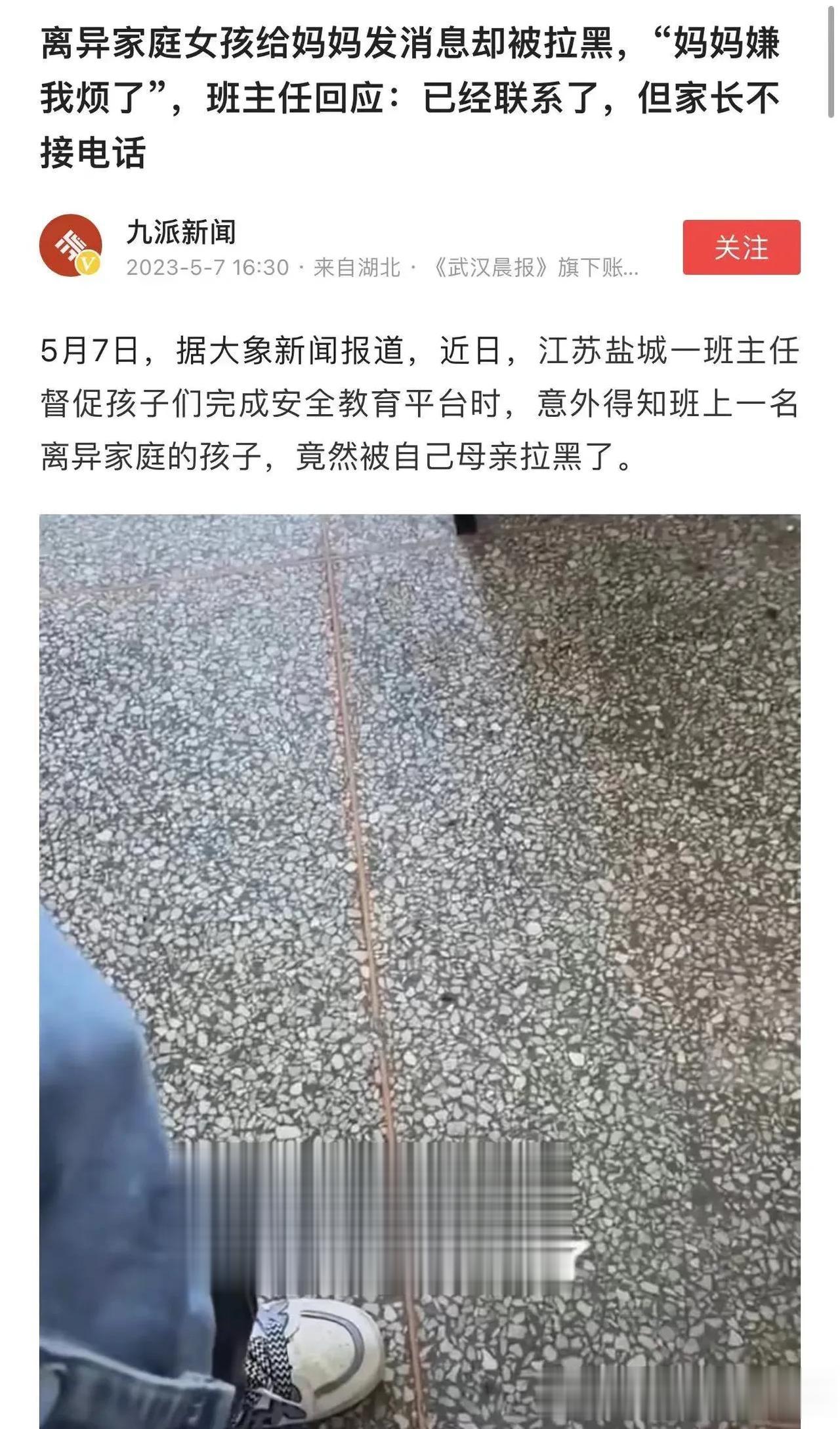 世上居然有这样的妈妈！父母离婚，孩子给妈妈发消息，却发现自己竟然被妈妈拉黑了！孩