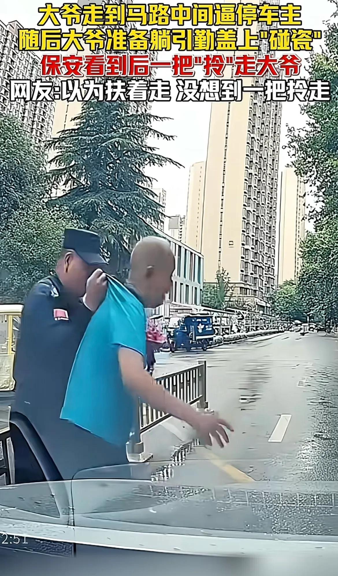 帅呆了！近日山东的一位保安火了，他果断出手，阻止了企图碰瓷的老人，因为动作别致丝
