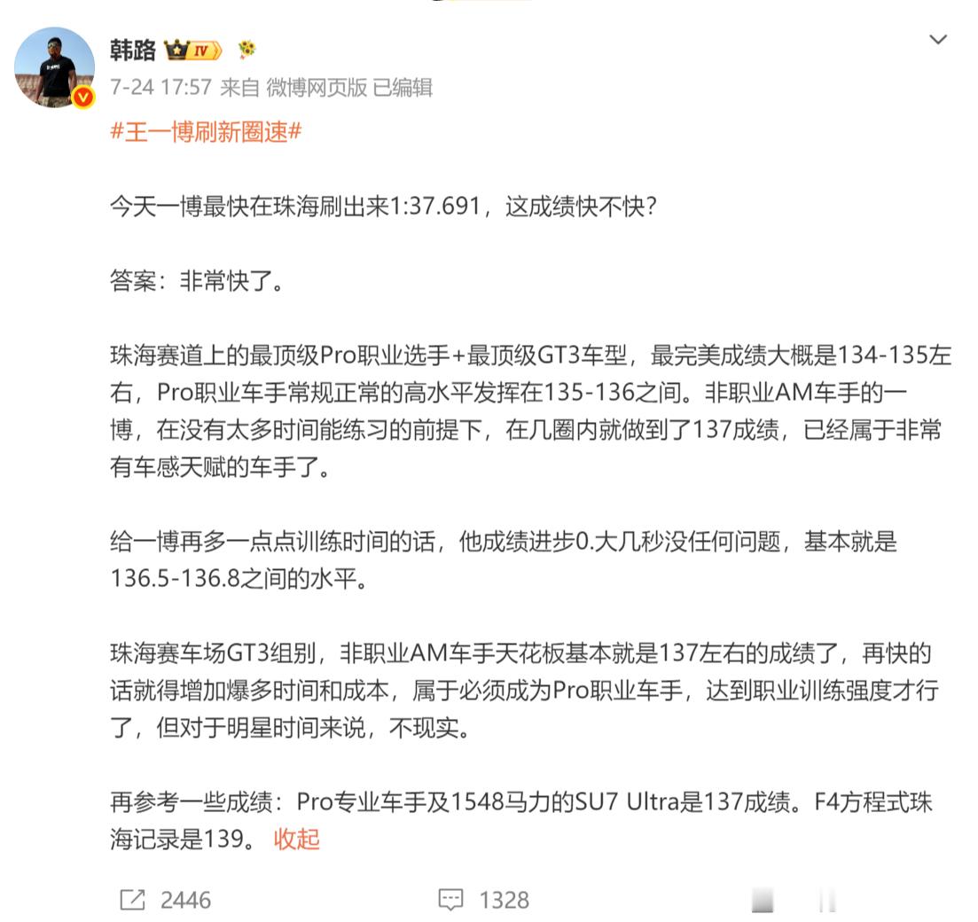 王一博刷新圈速 现在知道为什么车评人这么抵制王一博了吧，王一博那是真的有东西，并