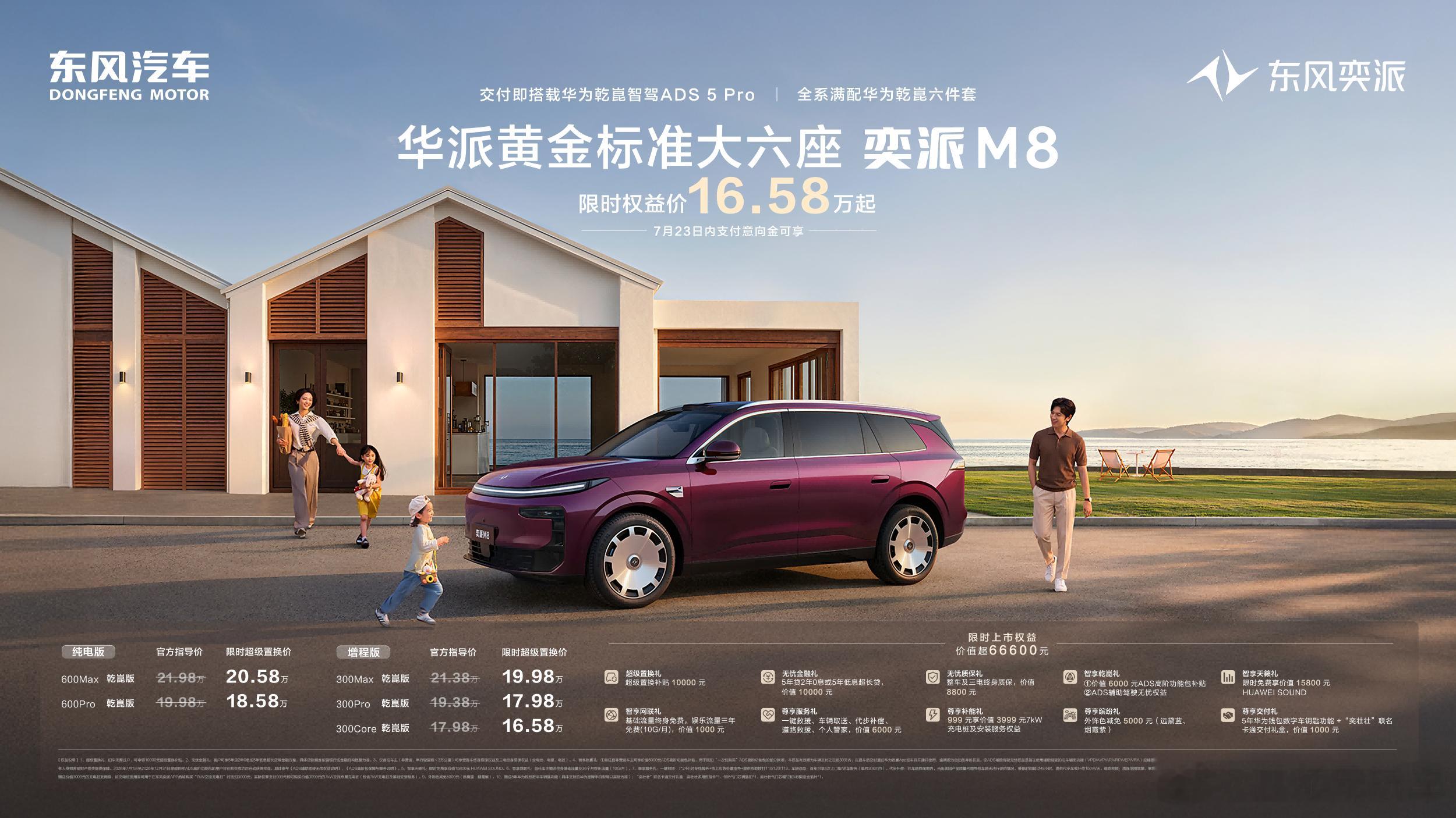 全系标配这件事，东风奕派M8做得够彻底吗？东风奕派M8这次上市，有两点令我印象深