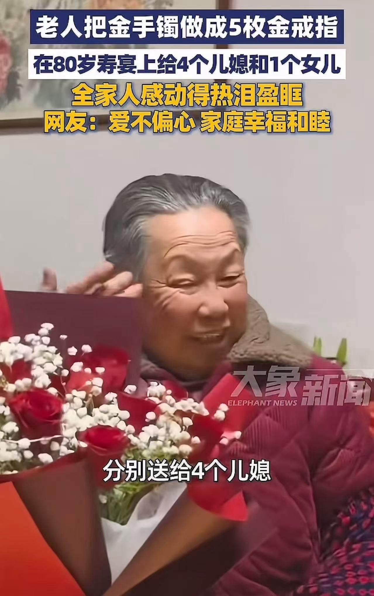 “这老人真是大智慧！”安徽安庆，老人把自己的金手镯做成5枚金戒指，在自己的80岁