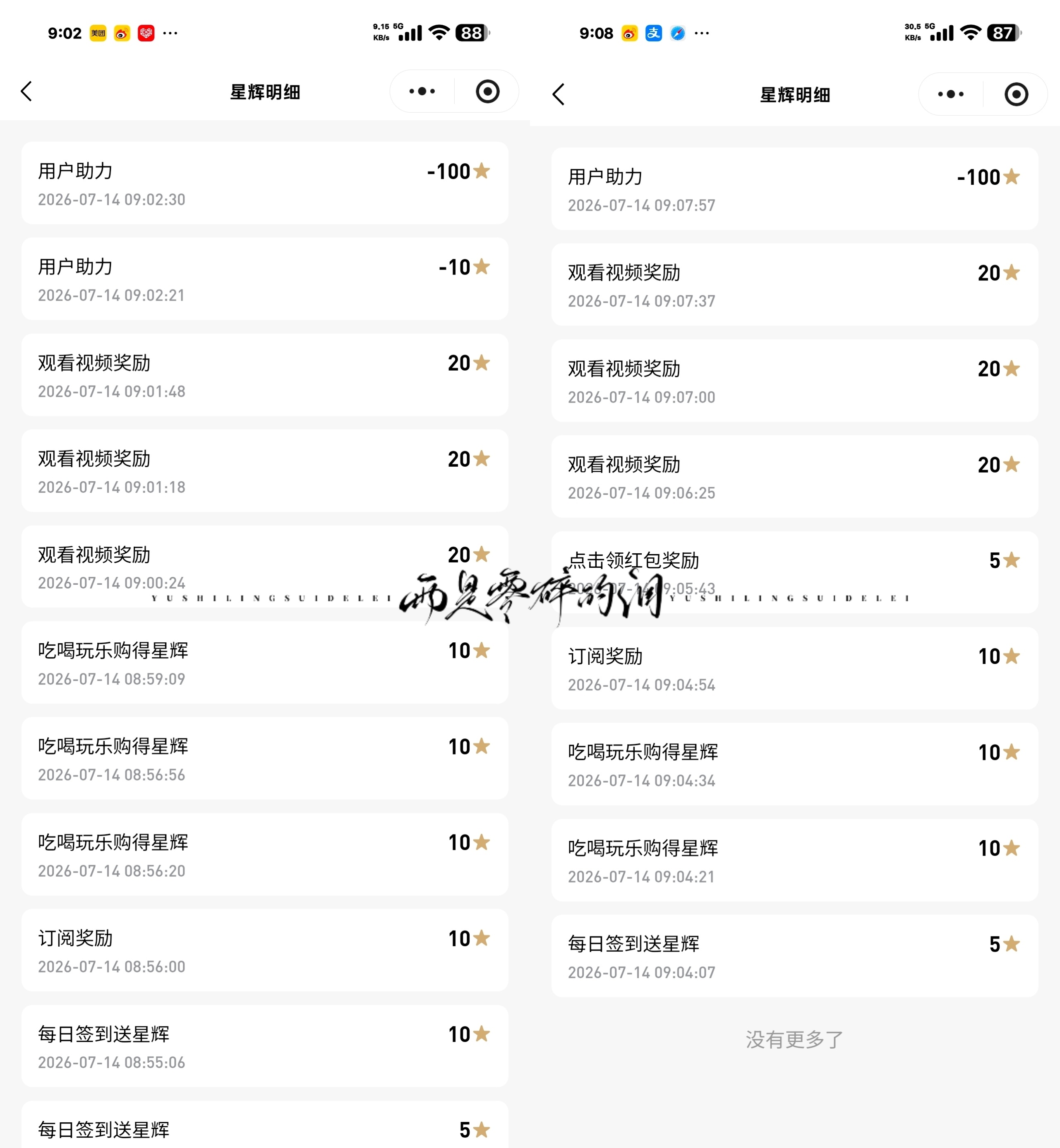 捡回星星×2  专栏 · 小雨的📚🍊栏