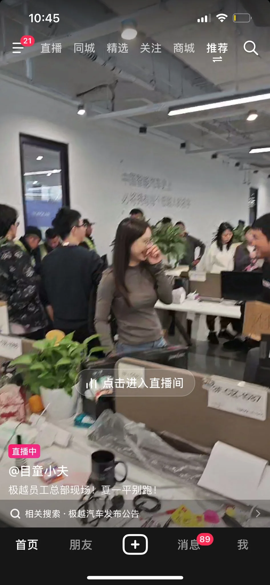 极越汽车倒闭，员工在线直播实况，在线观看 1.6w 人。