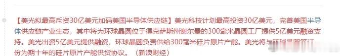 美光 30 亿美元扩产利好细分一、核心受益细分赛道 & 逻辑1. 半导体硅片（晶