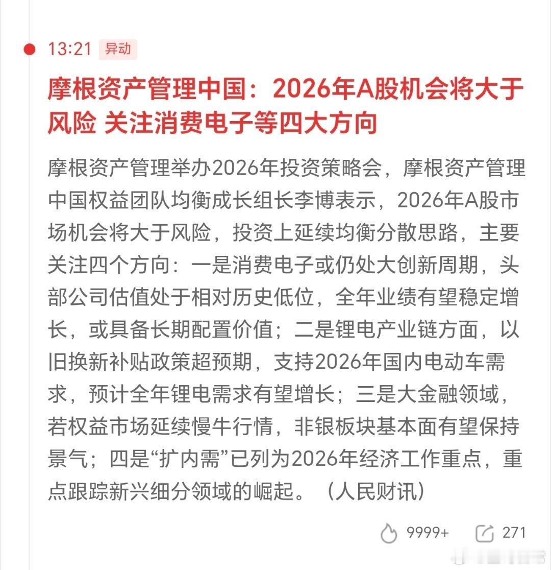 摩根，发出了和星哥一致的观点。消费电子，是科技成果转化的重要环节。几只星牛翻倍的