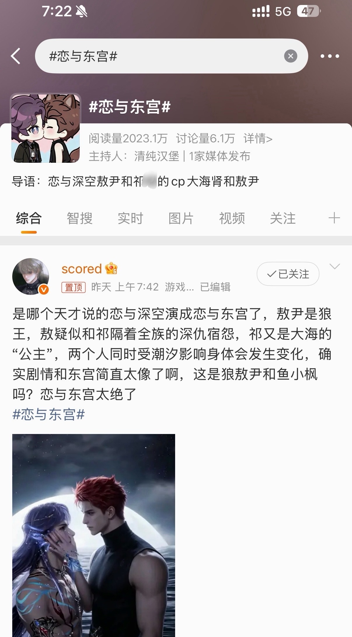我就是被恋与深空专门请来发狼鱼的，昨天高考查分当天正中午被千万人围观的恋与东宫主