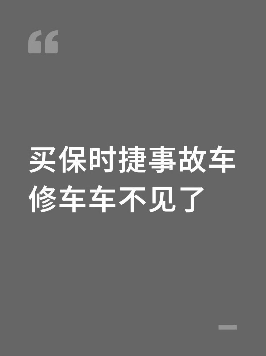 男子买保时捷事故车送修后消失这怎么回事？？ ​​​