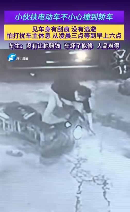 “真心换真心！”7月5日报道，广东，凌晨时分，一小伙扶电动车时不小心拧到了电门，