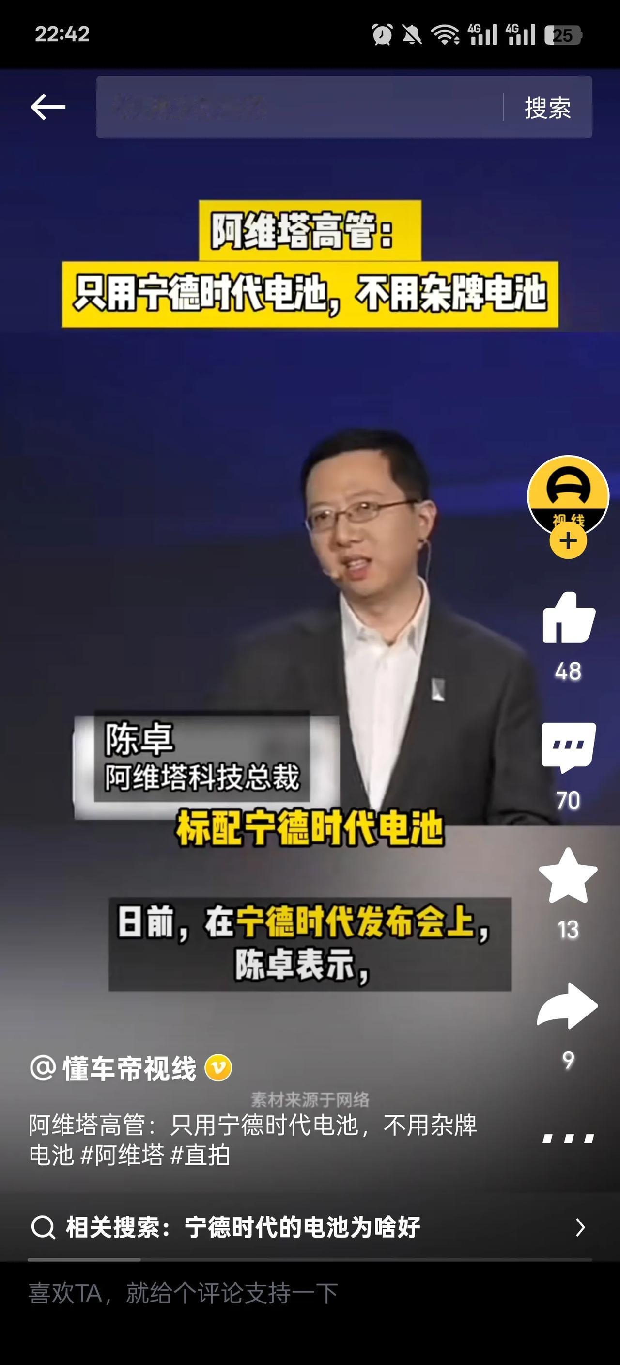 谁让阿维塔是宁德时代投资的子公司呢！
宁德时代自己作为电池供应商，花了这么多钱投