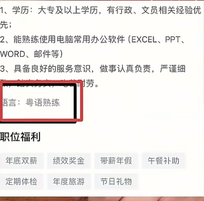大湾区和香港地区招聘中粤语优先引发争议，核心原因是大家将企业岗位合理筛选等同于地