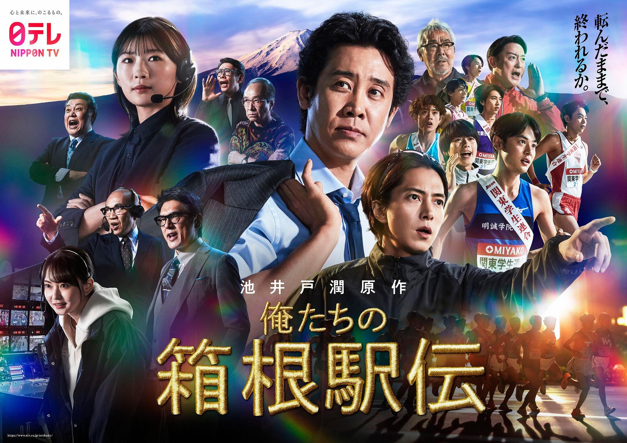 我们的箱根驿传 ​​​