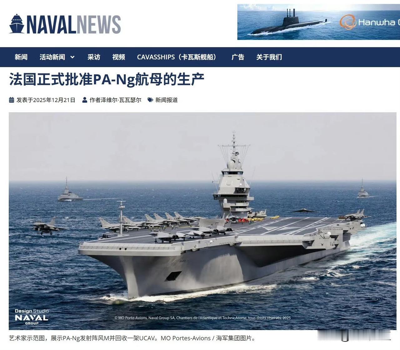 马克龙宣布法国下一代航母开建，进口美国电磁弹射器——法媒Naval News报道
