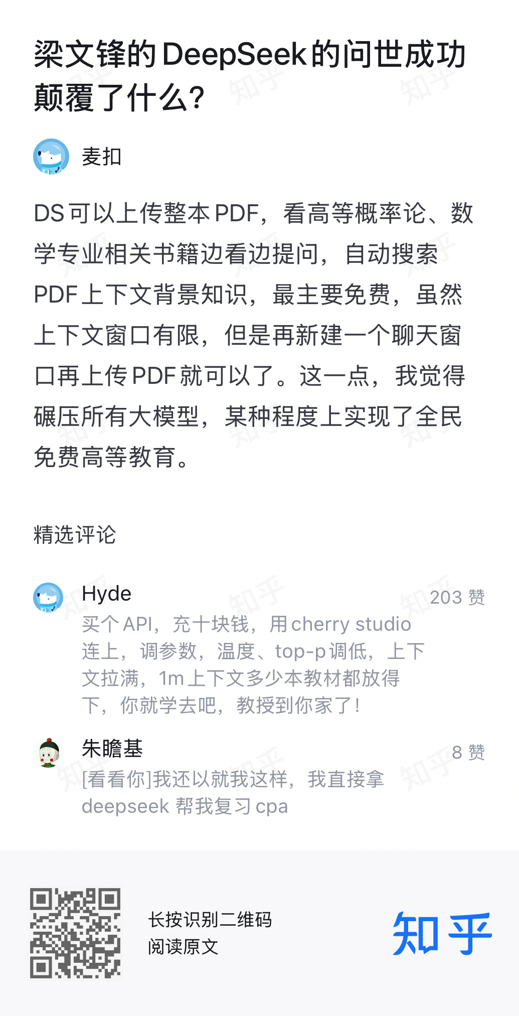 梁文峰DeepSeek DS = 全民免费高等教育。 