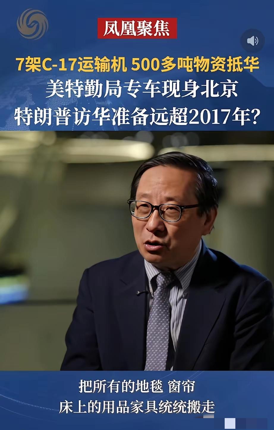 这也太夸张了吧！此次特朗普访华，动用7架C17运输机，运送500多吨物资抵达北京