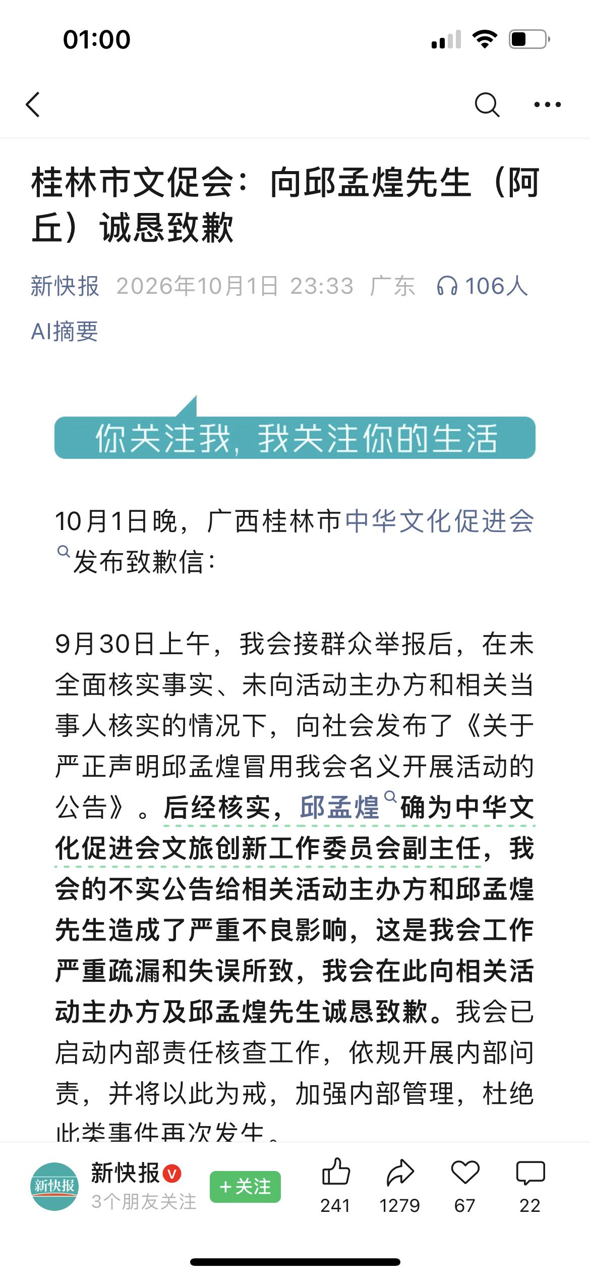 中华文化促进会文旅创新工作委员会连自己的主任都不认识？乱世了！