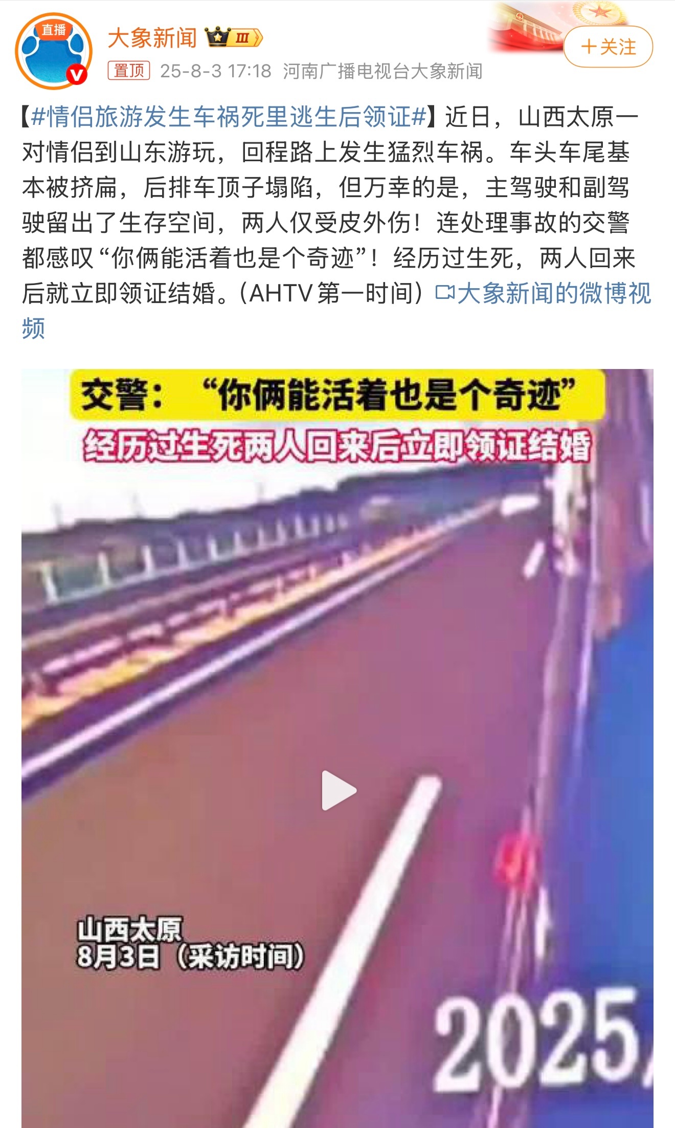 情侣旅游发生车祸死里逃生后领证[傻眼]太凶险了，被大车挤进了护栏里，摩擦就几十米