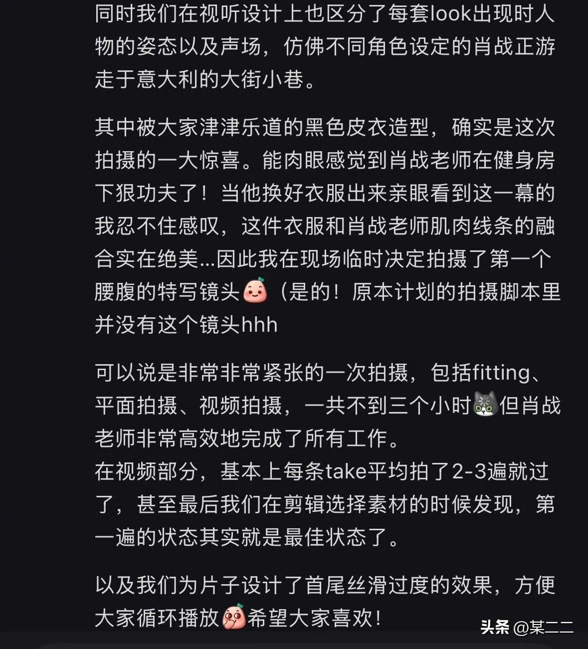 “当他换好衣服出来亲眼看到这一幕的我忍不住感叹，这件衣服和肖战老师肌肉线条的融合